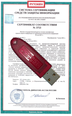 рутокен с сертификатом для записи электронной подписи